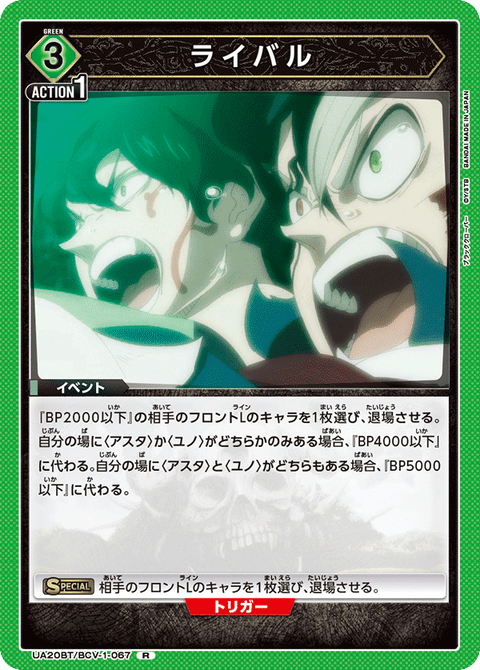 ライバル（UA20BT/BCV-1-067）［R］