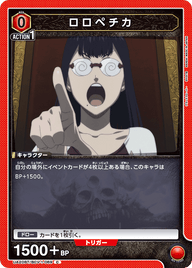 ロロペチカ（UA20BT/BCV-1-069）［C］