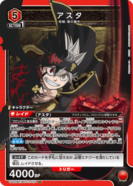 アスタ（UA20BT/BCV-1-075）［SR］