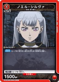ノエル・シルヴァ（UA20BT/BCV-1-080）［C］