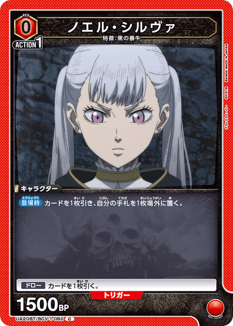 ノエル・シルヴァ（UA20BT/BCV-1-080）［C］