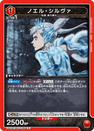 ノエル・シルヴァ（UA20BT/BCV-1-082）［R］