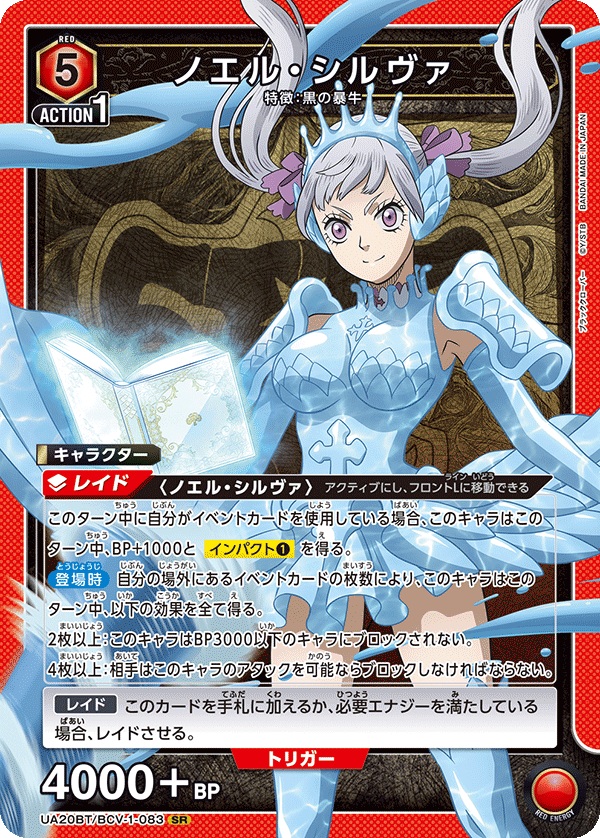 ノエル・シルヴァ（UA20BT/BCV-1-083）［SR］