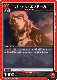 バネッサ・エノテーカ（UA20BT/BCV-1-084）［C］