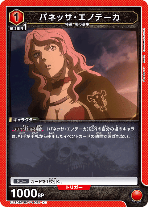 バネッサ・エノテーカ（UA20BT/BCV-1-084）［C］