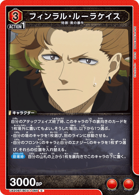 フィンラル・ルーラケイス（UA20BT/BCV-1-085）［C］