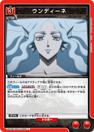 ウンディーネ（UA20BT/BCV-1-095）［C］