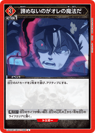 諦めないのがオレの魔法だ（UA20BT/BCV-1-096）［U］