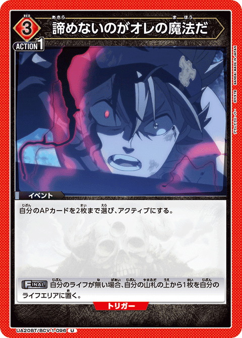 諦めないのがオレの魔法だ（UA20BT/BCV-1-096）［U］