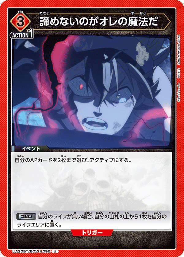 諦めないのがオレの魔法だ（UA20BT/BCV-1-096）［U］