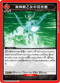 海神戦乙女の羽衣鎧（UA20BT/BCV-1-097）［U］