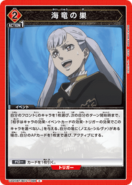 海竜の巣（UA20BT/BCV-1-098）［C］