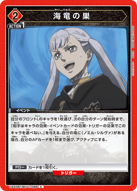 海竜の巣（UA20BT/BCV-1-098）［C］