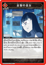 全智の巫女（UA20BT/BCV-1-099）［U］