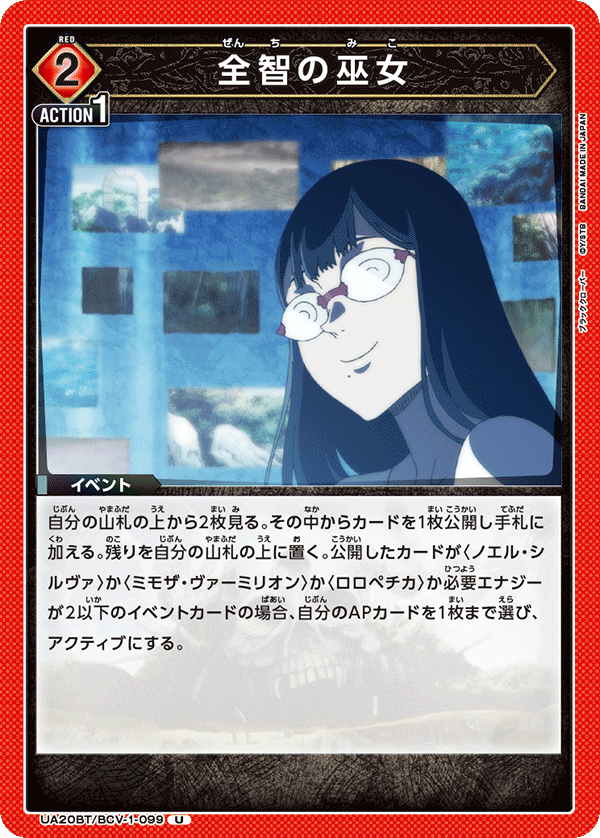 全智の巫女（UA20BT/BCV-1-099）［U］