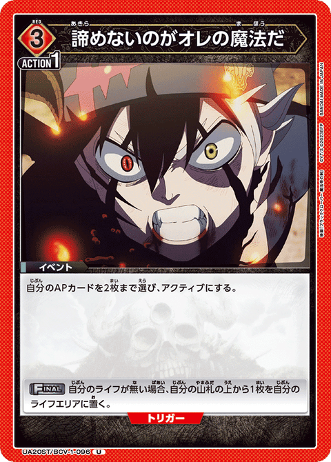 諦めないのがオレの魔法だ（UA20ST/BCV-1-096）［U］