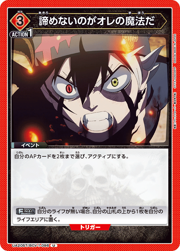 諦めないのがオレの魔法だ（UA20ST/BCV-1-096）［U］