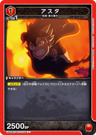 アスタ（UA20ST/BCV-1-102）［U］