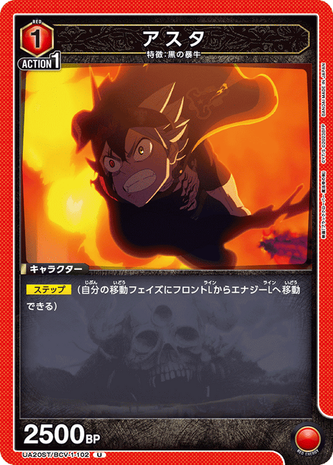 アスタ（UA20ST/BCV-1-102）［U］