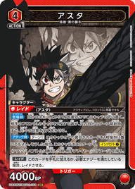 アスタ（UA20ST/BCV-1-103）［SR］
