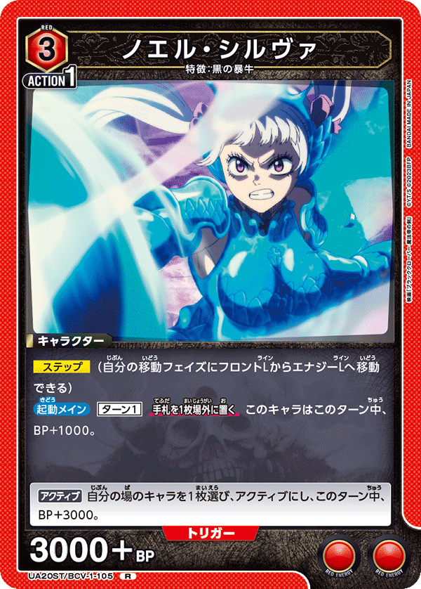 ノエル・シルヴァ（UA20ST/BCV-1-105）［R］