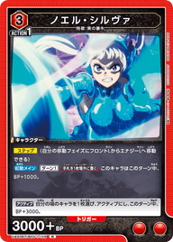 ノエル・シルヴァ（UA20ST/BCV-1-105）［R］
