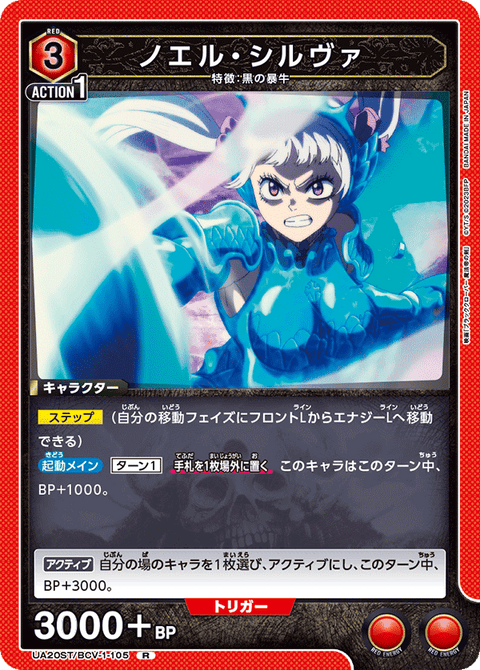 ノエル・シルヴァ（UA20ST/BCV-1-105）［R］