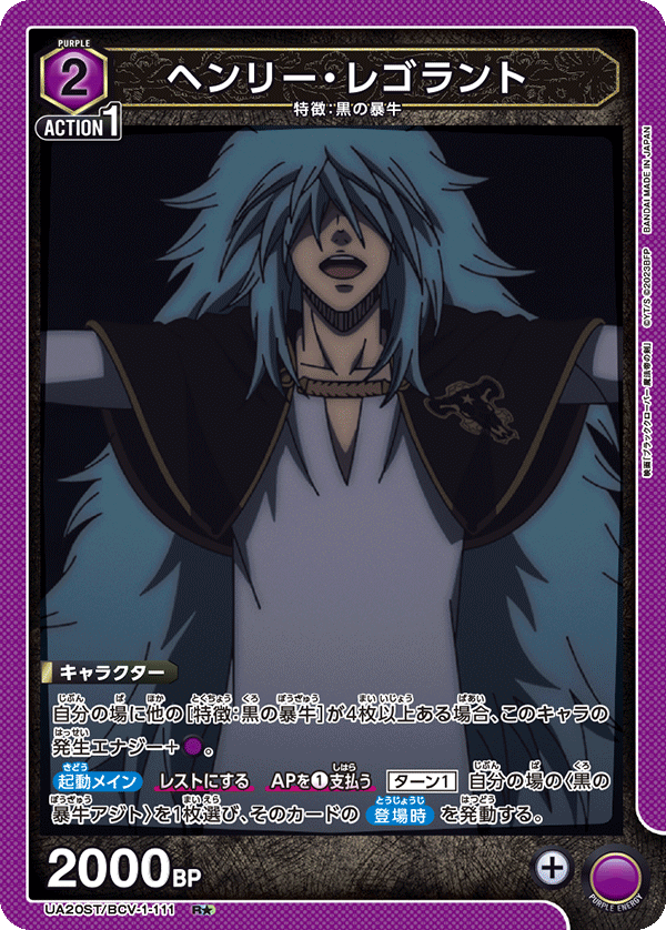 ヘンリー・レゴラント（UA20ST/BCV-1-111）［R★ / パラレル］