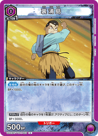 裏浦島（UA21BT/YYH-1-003）［C］