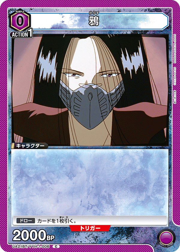 鴉（UA21BT/YYH-1-006）［C］