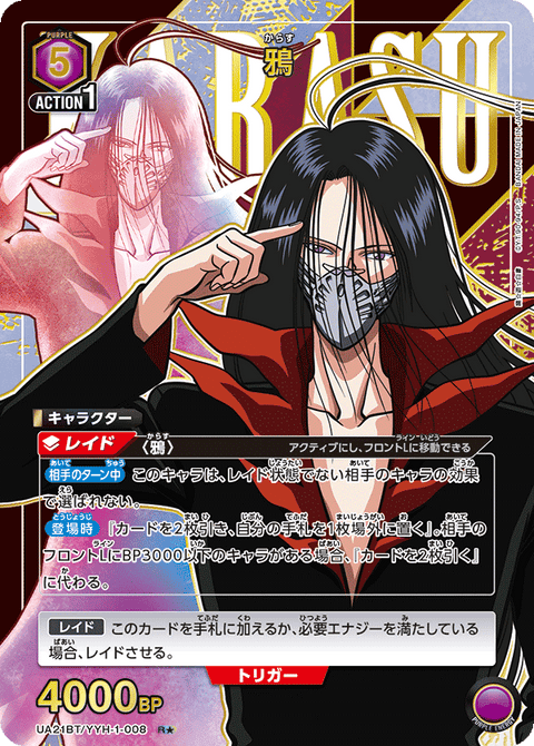 鴉（UA21BT/YYH-1-008）［R★ / パラレル］