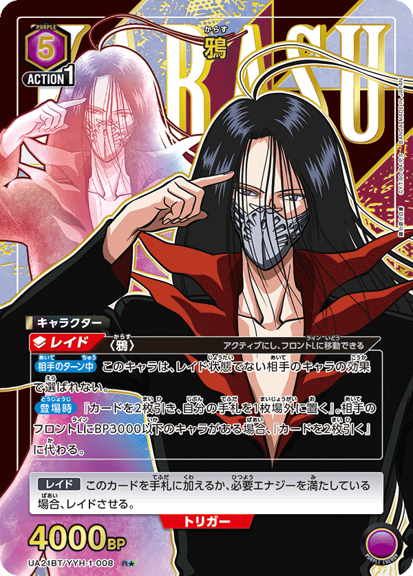 鴉（UA21BT/YYH-1-008）［R★ / パラレル］