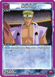 黒桃太郎（UA21BT/YYH-1-009）［C］