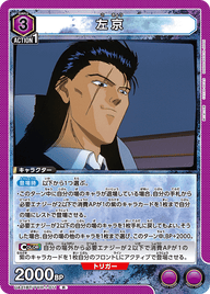 左京（UA21BT/YYH-1-011）［R］