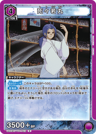 死々若丸（UA21BT/YYH-1-012）［R］