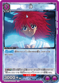 陣（UA21BT/YYH-1-014）［U］