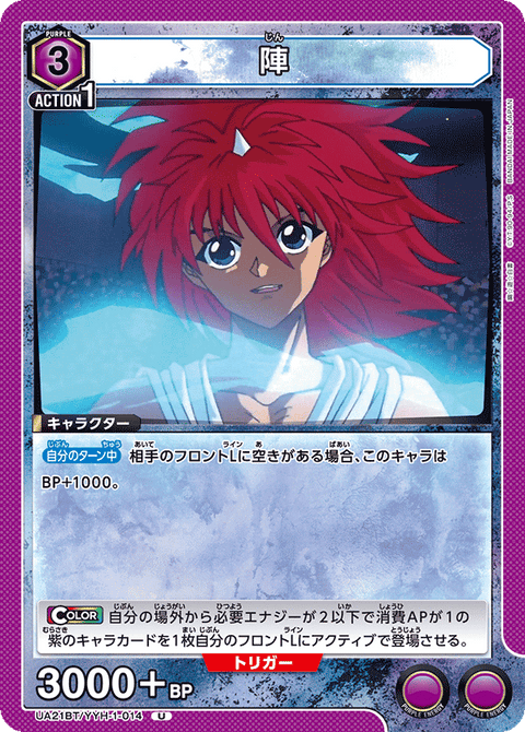 陣（UA21BT/YYH-1-014）［U］