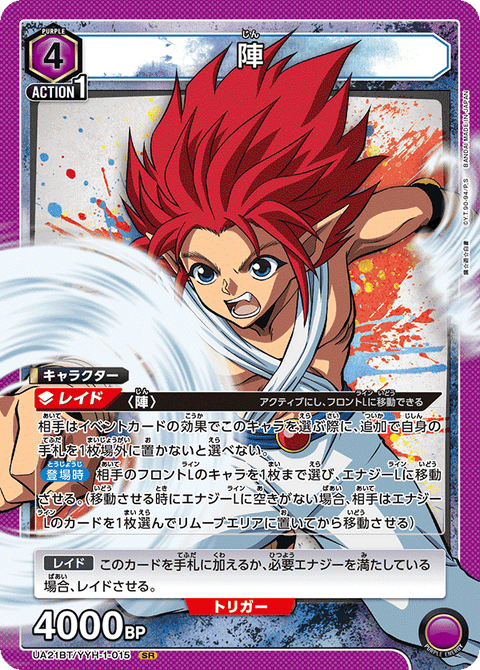 陣（UA21BT/YYH-1-015）［SR］