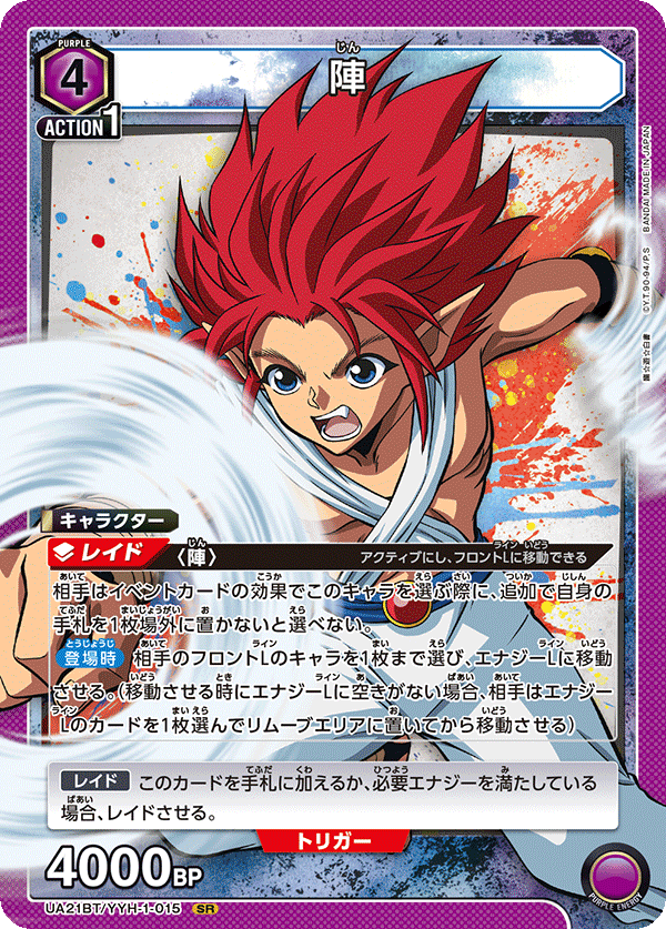 陣（UA21BT/YYH-1-015）［SR］