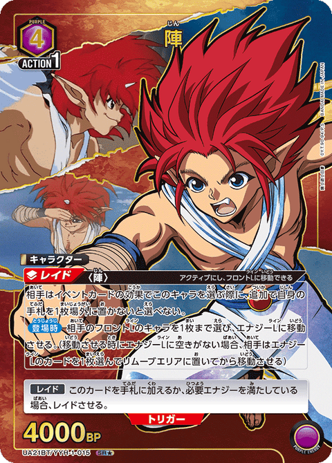 陣（UA21BT/YYH-1-015）［SR★ / パラレル］