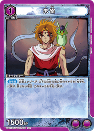 朱雀（UA21BT/YYH-1-016）［U］