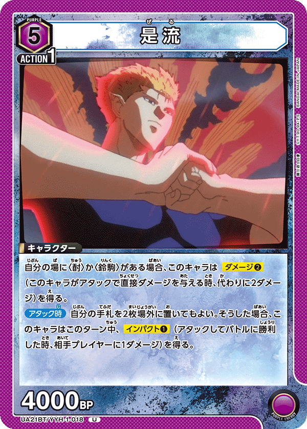 是流（UA21BT/YYH-1-018）［U］