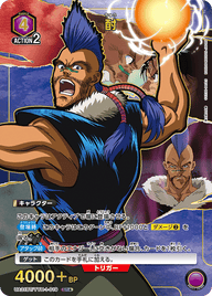 酎（UA21BT/YYH-1-019）［SR★ / パラレル］