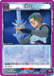 凍矢（UA21BT/YYH-1-020）［U］