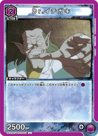 Dr.イチガキ（UA21BT/YYH-1-021）［U］