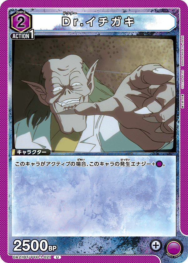 Dr.イチガキ（UA21BT/YYH-1-021）［U］