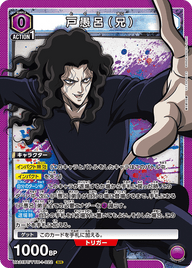 戸愚呂（兄）（UA21BT/YYH-1-022）［SR］