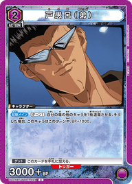 戸愚呂（弟）（UA21BT/YYH-1-023）［C］