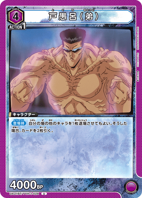 戸愚呂（弟）（UA21BT/YYH-1-024）［U］