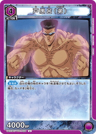 戸愚呂（弟）（UA21BT/YYH-1-024）［U］